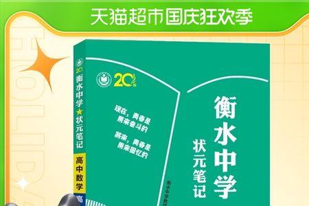 衡水状元笔记和万唯哪个最好