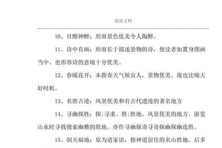 风景迷人是不是成语