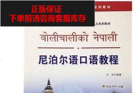 尼泊尔的人说的是什么语言