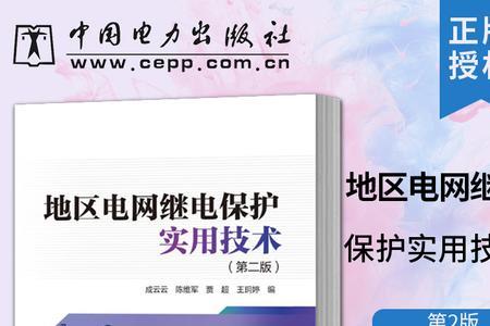 继电保护职业特长和技能