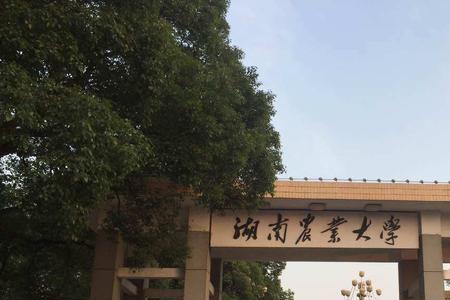 湖南农业大学的环境工程好不好