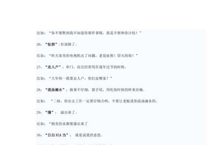 四川话巴氏是什么