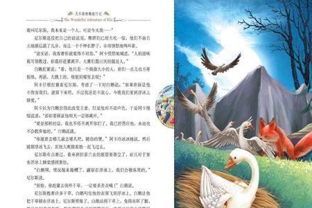 骑鹅旅游记救出松鼠梗概