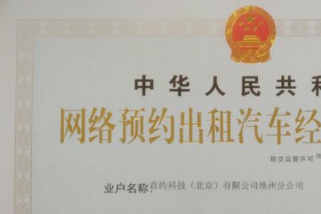 珠海网约车运输证办理流程