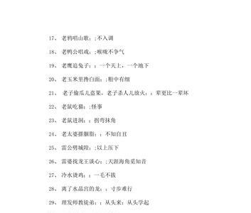 铁拐李把眼挤歇后语出处