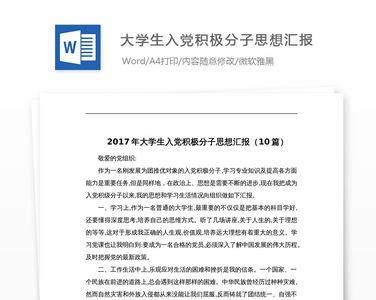 大学入党需要几年