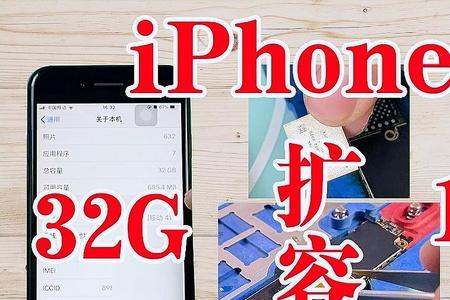 苹果732g扩容128g有什么后果