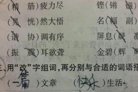 震组词两字
