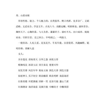 敏字开头的夸人的成语