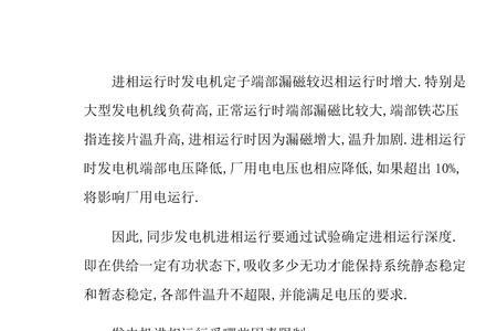 发电机进相运行受哪些因素限制