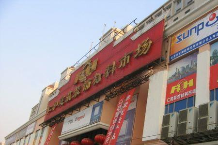 上海浦东最大的五金批发市场