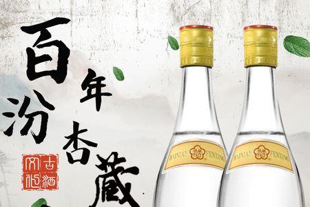 汾杏酒为什么便宜