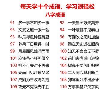 什么手不及四字成语绝口不提