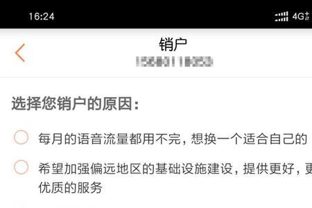 联通营业厅办理的销户怎么取消