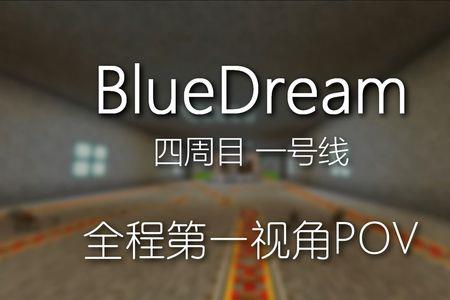 bluedream是什么电影