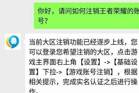 王者荣耀注销之后会通知吗