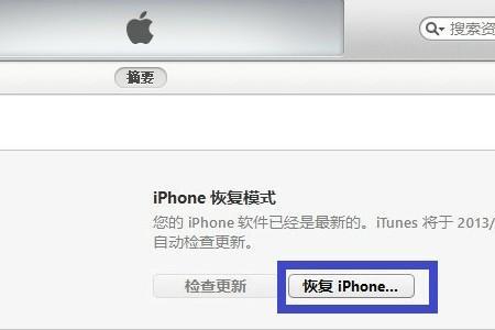 iphone6刷机后还是出现停用连接itunes