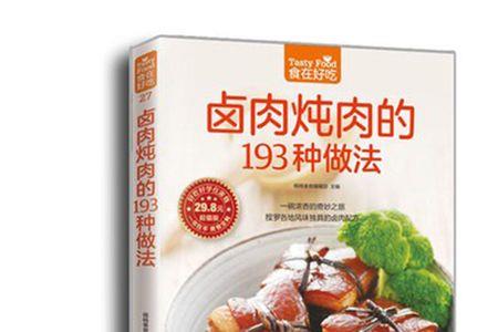 卤肉配料表及做法大全