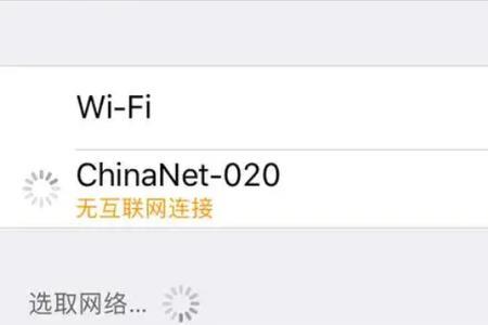 Wifi无互联网服务什么意思