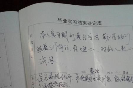 组织鉴定评语不足之处