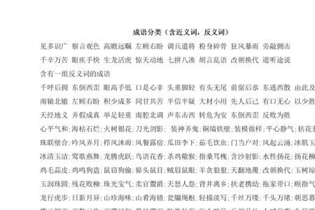 与残害忠良同义的成语