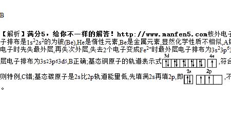fe的最外层电子排布