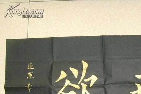 戒少一笔是什么字