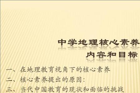 什么是地理学科核心素养