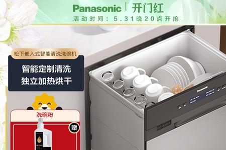 松下抽屉式洗碗机怎么加盐