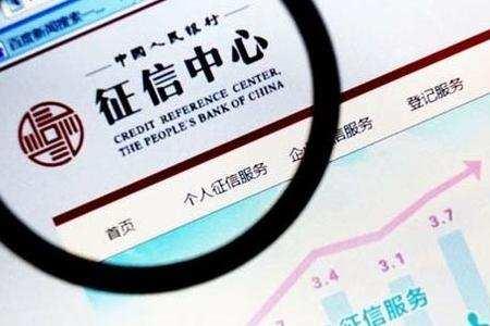 央行征信资质是什么
