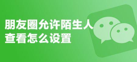 看陌生人朋友圈对方知道吗