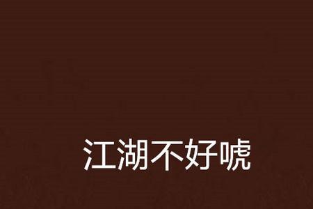 震唬的意思
