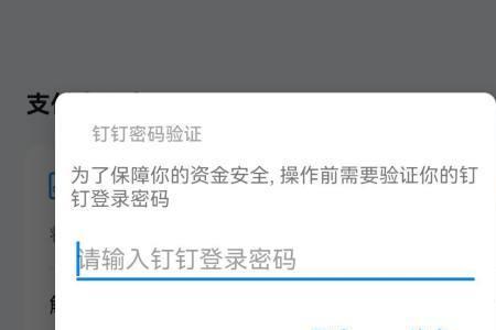 注销钉钉需要密码