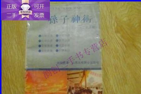 孙子兵法拖延法叫什么