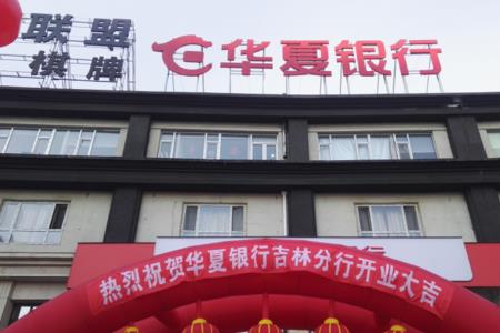 华夏银行总部解决户口吗