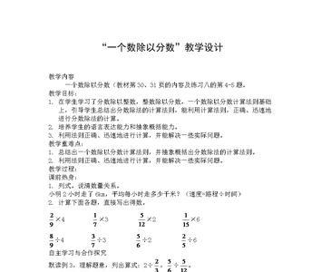 一个数除以分数的意义是什么