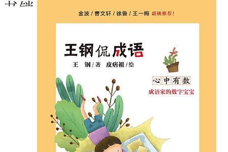 数音的成语