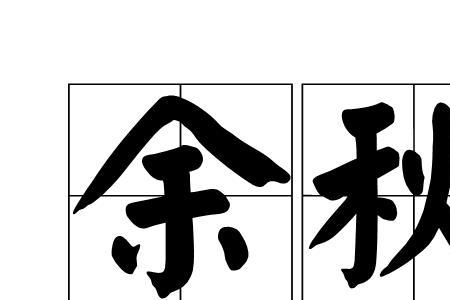 晚秋是什么意思