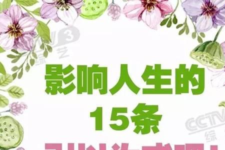 人生值得庆祝五件事