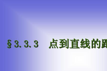 什么叫点到圆的距离