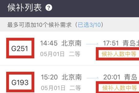 动车候补兑现几率