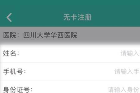 华医通最新版如何用医保卡缴费