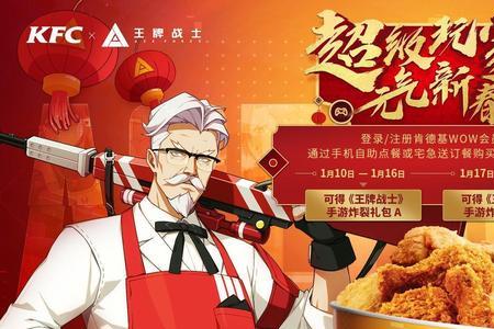 永劫无间联动kfc只能买一次吗