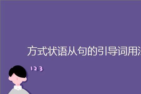 状语前面跟什么词
