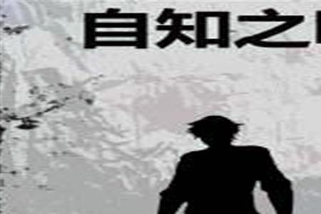 自负的意思是什么
