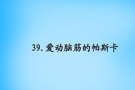 为什么有的人喜欢多动脑
