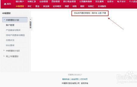 中国银行电脑版网银怎么安装