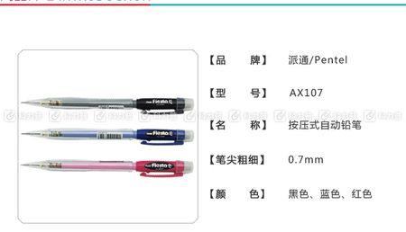 自动铅笔规格标准