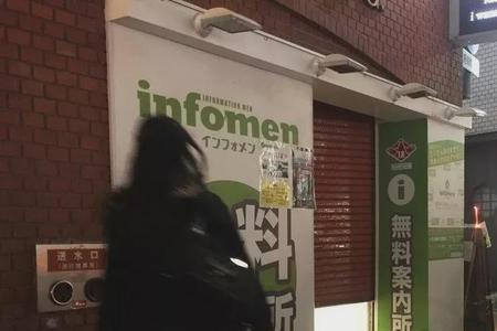 无料案内所是干什么的