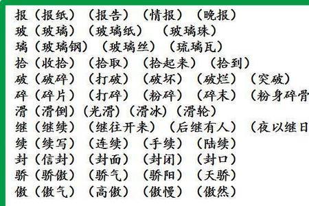 斤和俺和榜的组词